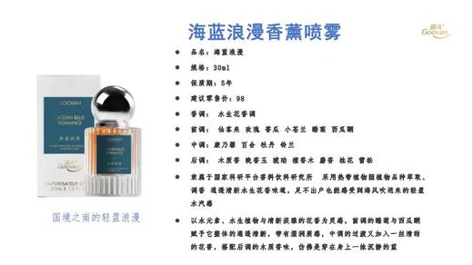 海蓝浪漫香薰/30ml 商品图2