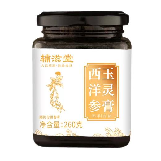 辅滋堂玉灵膏桂圆龙眼肉西洋参10:1柴火蒸制100h 商品图4