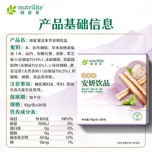 安利纽崔莱汉本萃安妍饮品30条装[经典汉方药食同源] 商品图2