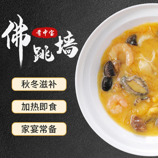 【肴中宝佛跳墙黑金盒家庭装】匠心熬制 加热即食 商品图1
