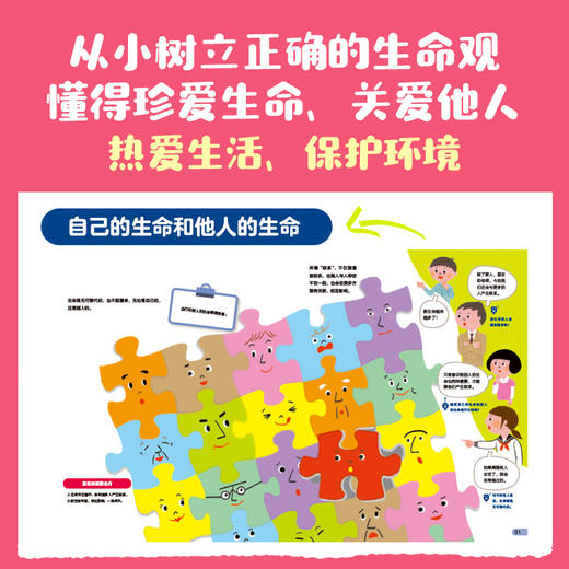 宝贝，你的生命很珍贵：给孩子的生命教育绘本 商品图5
