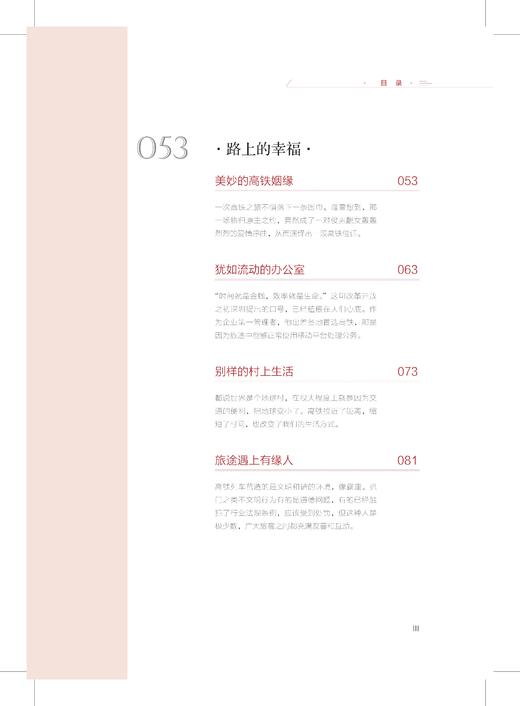 26596-0  追风逐梦——中国人的高铁故事 商品图4