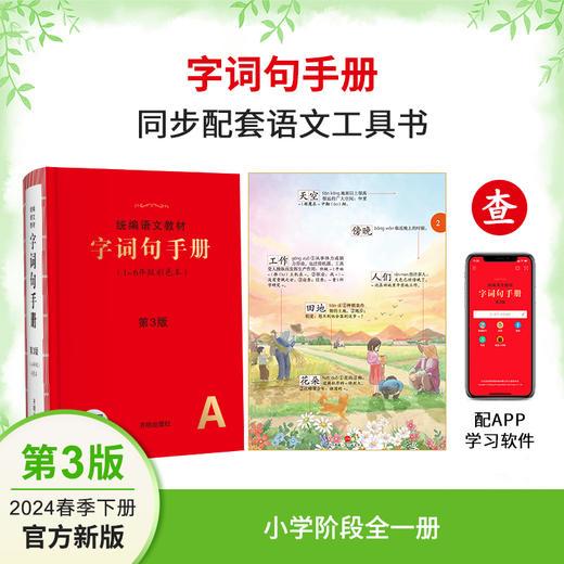 【24版语文（上）】统编版小学生语文绘本课堂 商品图4