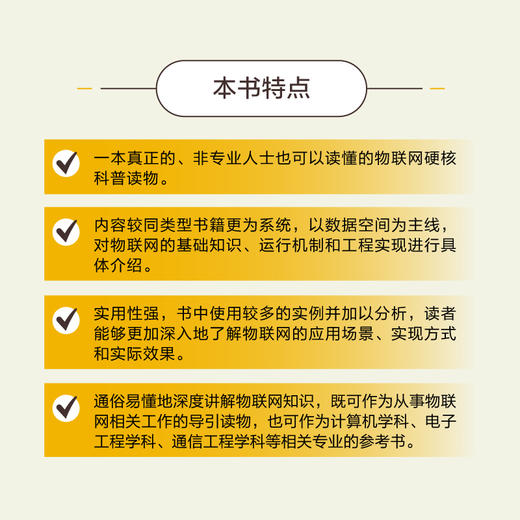 一书读懂物联网：基础知识+运行机制+工程实现 图解物联网工程开发实战计算机网络技术书籍 商品图3