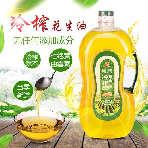 三源冷榨花生油2.5L *2瓶 礼盒装 商品图1