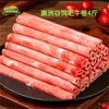 北海湾安格斯谷饲原切牛肉卷200g*10包 火锅烤肉肥牛4斤 商品缩略图0