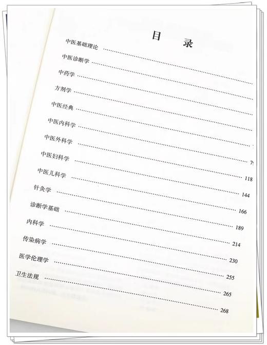 2024年中医执业医师资格考试真题解析 医学综合历年考试试卷习题集 执业医师资格考试通关系列 中国中医药出版社9787513283762 商品图3