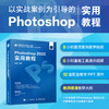 Photoshop 2022实用教程 ps书籍新版ps完全自学教程书籍*基础自学adobe*美工后期平面设计教材书 商品缩略图0