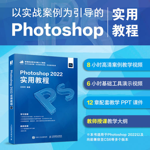 Photoshop 2022实用教程 ps书籍新版ps完全自学教程书籍*基础自学adobe*美工后期平面设计教材书 商品图0