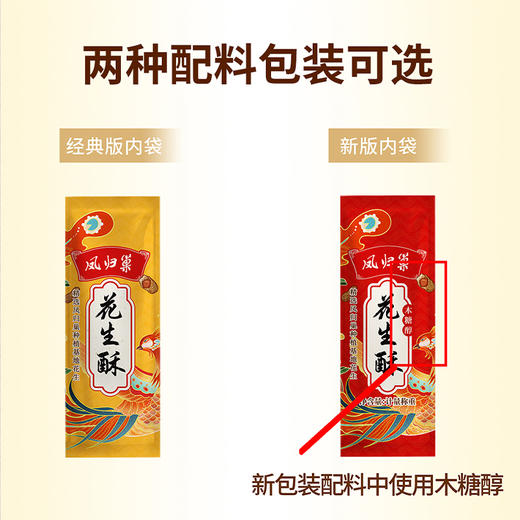 【有机花生制作】凤归巢 花生酥袋装 500g 年货礼品 酥香美味 商品图2