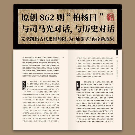 《柏杨白话版资治通鉴》18册 商品图3