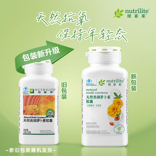 安利纽崔莱®天然类胡萝卜素胶囊180粒 商品图4
