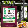 百香果栽培与病虫害防治彩色图说 热带果树 果树园艺 热带水果 29996 商品缩略图0