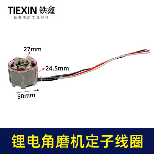 【货号02994】5025无刷角磨机定子线圈锂电无刷电链锯定子无刷扳手定子线圈 商品图0