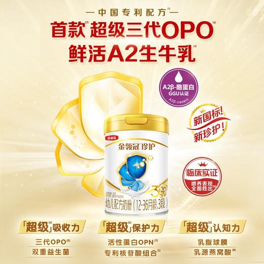 伊利金领冠珍护幼儿配方奶粉3段800g 商品图1
