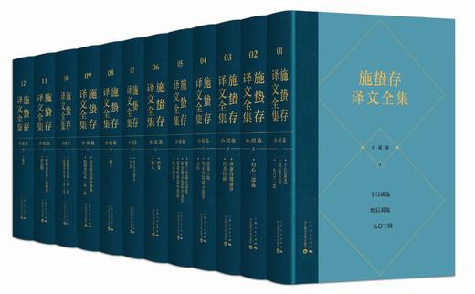 《施蛰存译文全集》（五卷十七册） 商品图1