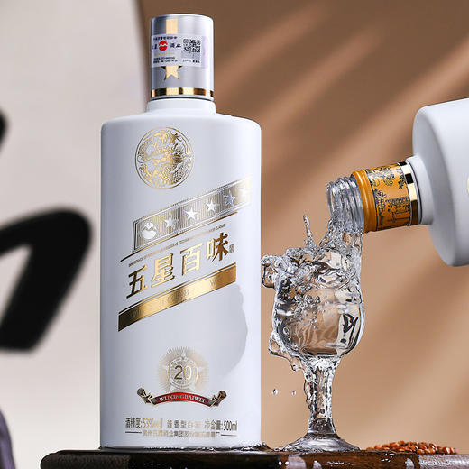 五星百味20礼盒装 500ml整箱 53度酱香型白酒 商品图4