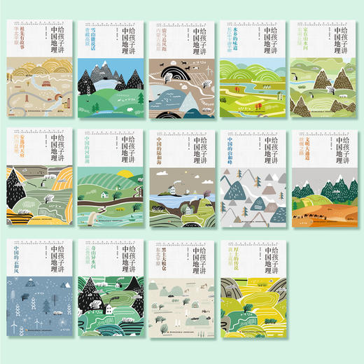 《给孩子讲中国地理》（全14册） 商品图2