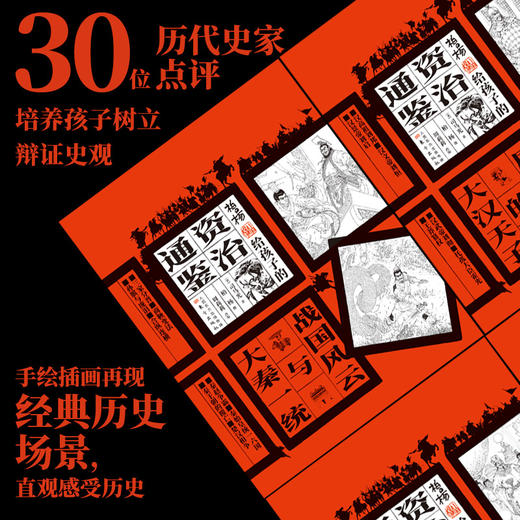 柏杨给孩子的《资治通鉴》（全8册） 商品图3