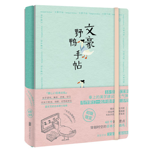 文豪野鸭手帖 商品图0