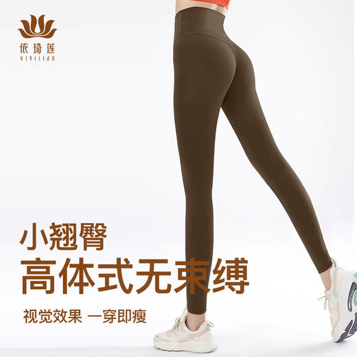 2023年依琦莲旗下新品上新 瑜伽裤JL23072大长腿高回弹更舒适高腰小翘臀 商品图3