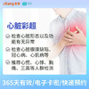 心脏彩超  适用爱康国宾/VIP/卓悦 商品缩略图0