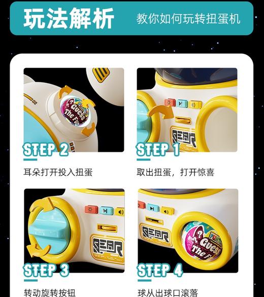 费乐星际太空熊扭蛋机儿童电动音乐贩卖机投币盲盒玩具礼物 商品图5