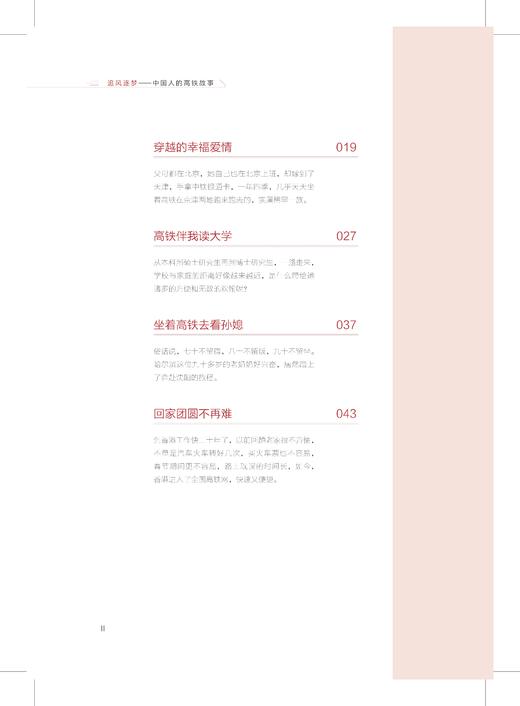 26596-0  追风逐梦——中国人的高铁故事 商品图3