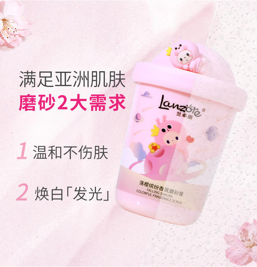 兰卓丽落樱缤纷香氛磨砂膏428g 商品图2