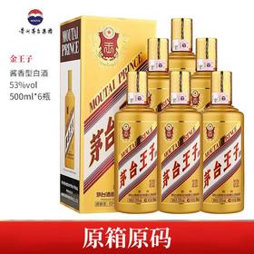 【积分抵现】茅台王子酒 金王子 53度 500ml*6瓶