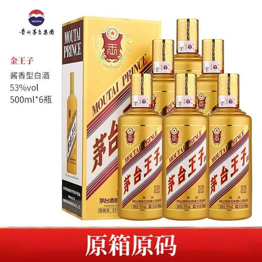 【原箱】茅台王子酒 金王子 53度 500ml*6瓶 商品图0