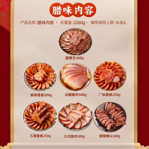 【匠心腊味礼盒7件套】四川特产腊肉香肠年货礼包节日送礼【下单赠腊味食谱手册1本】 2520g/盒 商品图4