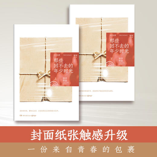 【直营】那些回不去的年少时光 商品图2