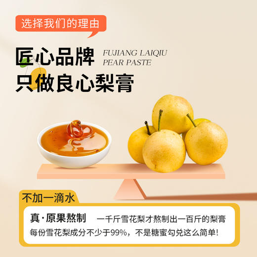 怀川臻仁福姜来秋梨膏雪花梨≥99%鲜梨鲜榨0香精0色素0蔗糖新鲜 商品图2