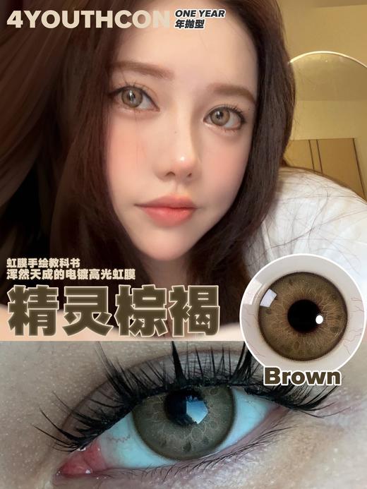 4youthcon 精灵棕褐/精灵灰紫 14.2mm 年抛 敏感眼不可 商品图5