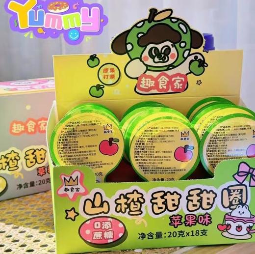 （10起少3元）趣食家山楂甜甜圈20g*18支（两种口味）） 商品图1
