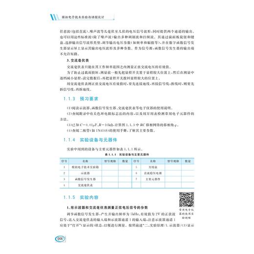 模拟电子技术实验与课程设计（修订版）/浙江省普通本科高校重点教材/金燕/李如春/浙江大学出版社 商品图4