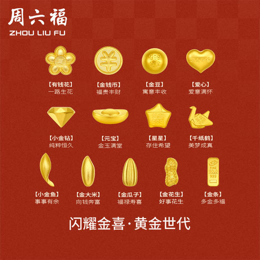 周六福黄金元宝金条小金豆爱心赏金玩咖系列计价足金摆件投资金 商品图1