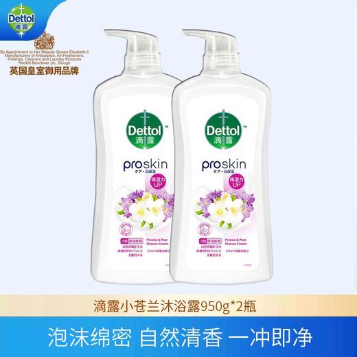 【小苍兰与蜜梨香】Dettol滴露柔肤滋养苍兰与蜜梨香沐浴露950g多种组合 商品图1