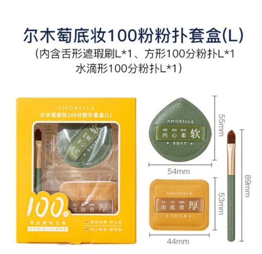 韩国 尔木萄100分粉扑/粉扑XL/底妆加分粉扑套盒XL 版本随机发 商品图1