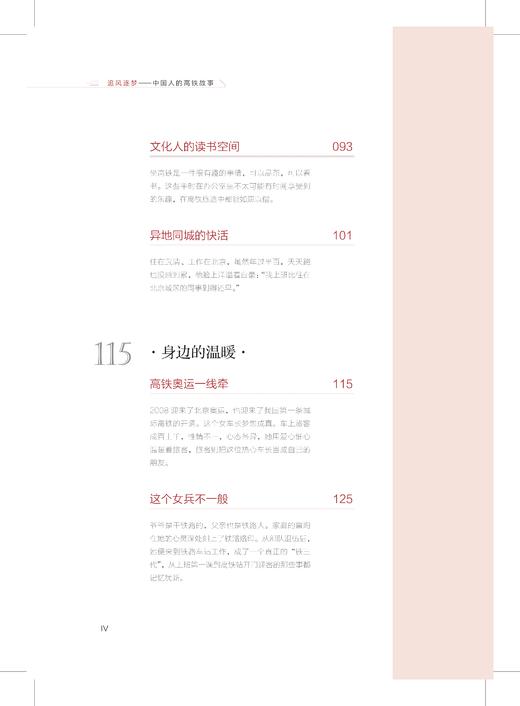 26596-0  追风逐梦——中国人的高铁故事 商品图5