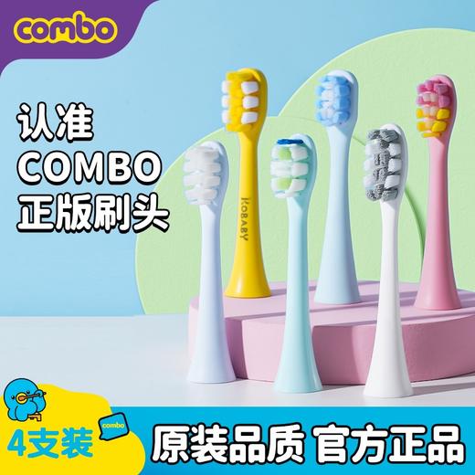 combo儿童电动牙刷原装正版细软刷头粉色/蓝色/白色/黄色4支装 商品图0