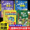 【全10册】【精装】漫画版儿童趣味小百科套装(新版精装绿色) 商品缩略图2