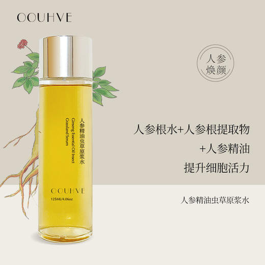 三重人参精油虫草原浆水淡化细纹抗皱VC提亮肤色125ml 商品图0