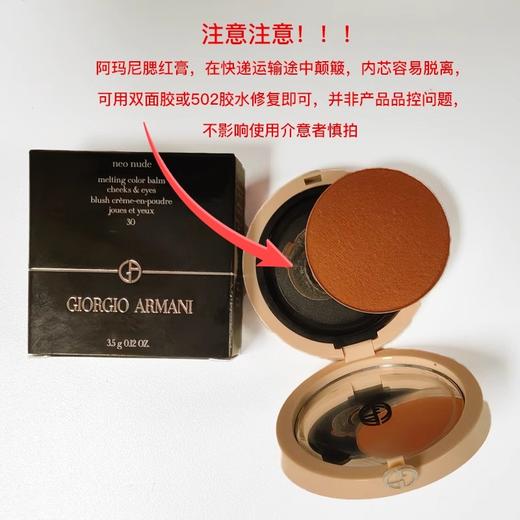 【保税清仓】GIORGIO ARMANI阿玛尼 裸光新肌腮红膏3.5g 商品图5