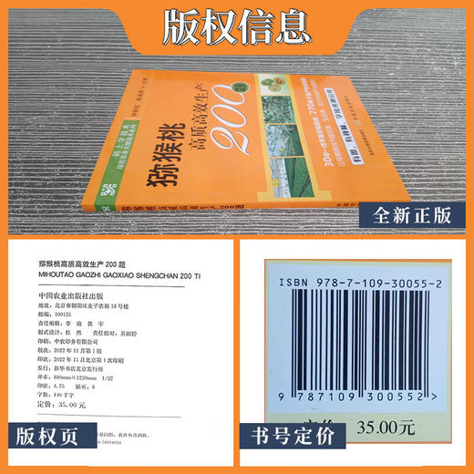 猕猴桃高质高效生产200题 【官方正版，可开发票，下单时留开票信息和电子邮箱】 商品图3