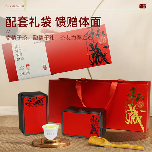 茶马世家至臻茶叙红绿礼盒 (恩施玉露75g+利川红75）150g 商品图2