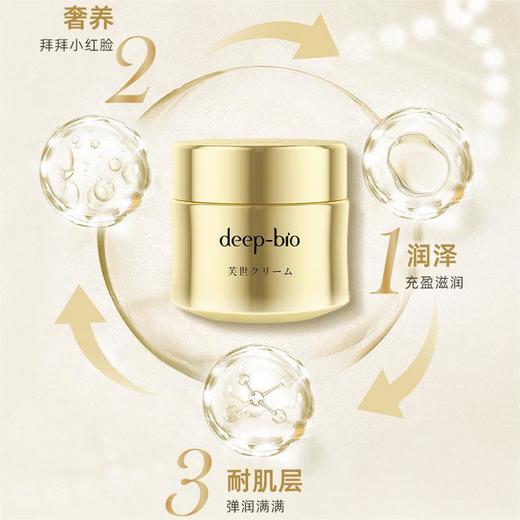 deep bio小金瓶芙世面霜 48g/罐py1204111 商品图2