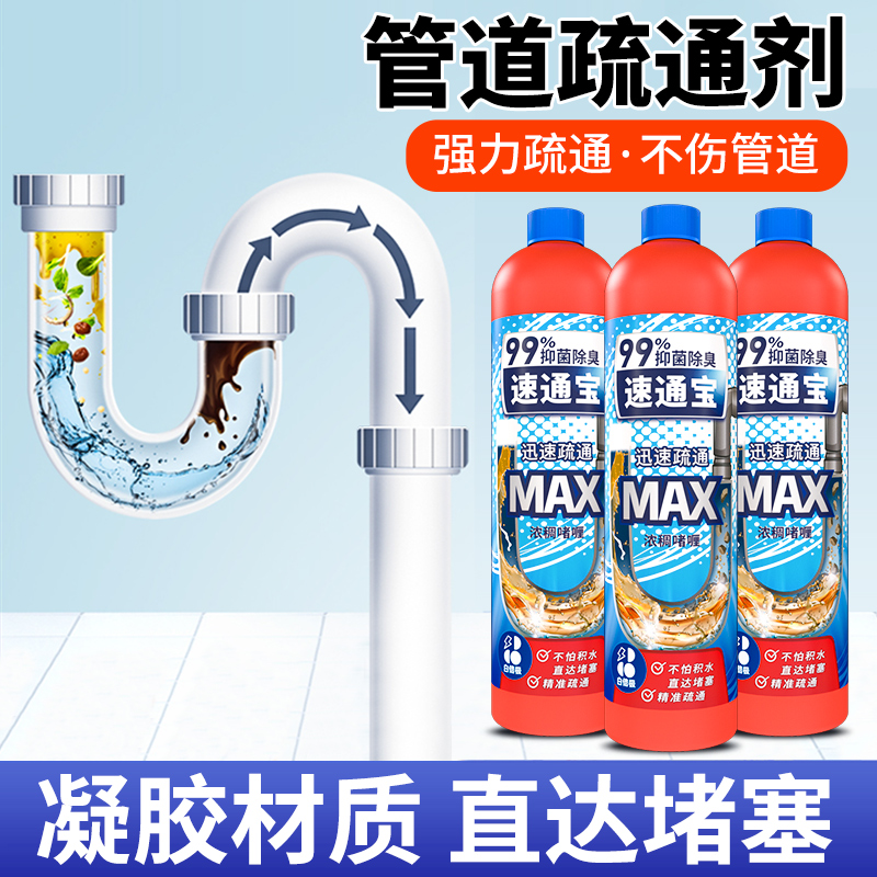 【告别管道堵塞！】白倍极管道速通宝800ml/瓶   管道疏通剂  地漏、洗菜池、洗漱池、浴缸等可用，一瓶多用；杀菌除异味；快速强效疏通堵塞