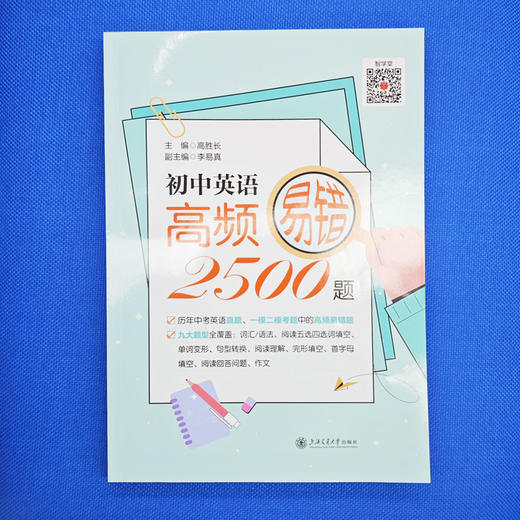 初中英语高频易错2500题 商品图8